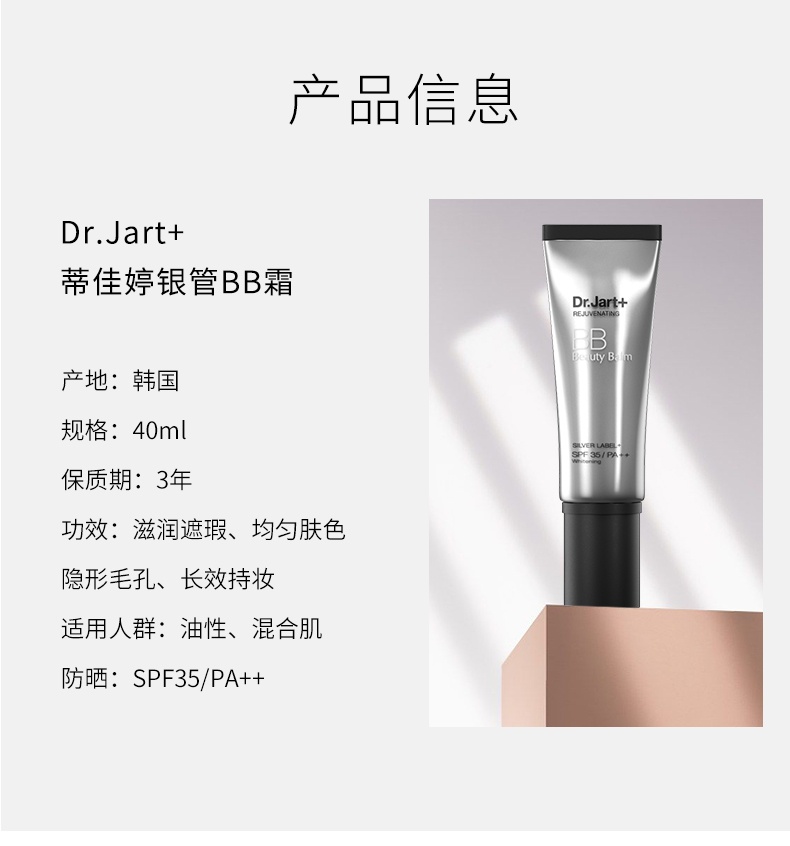 商品Dr. Jart|韩国蒂佳婷Dr.Jart+银管bb霜控油遮瑕BB粉底液40ml ,价格¥112,第5张图片详细描述