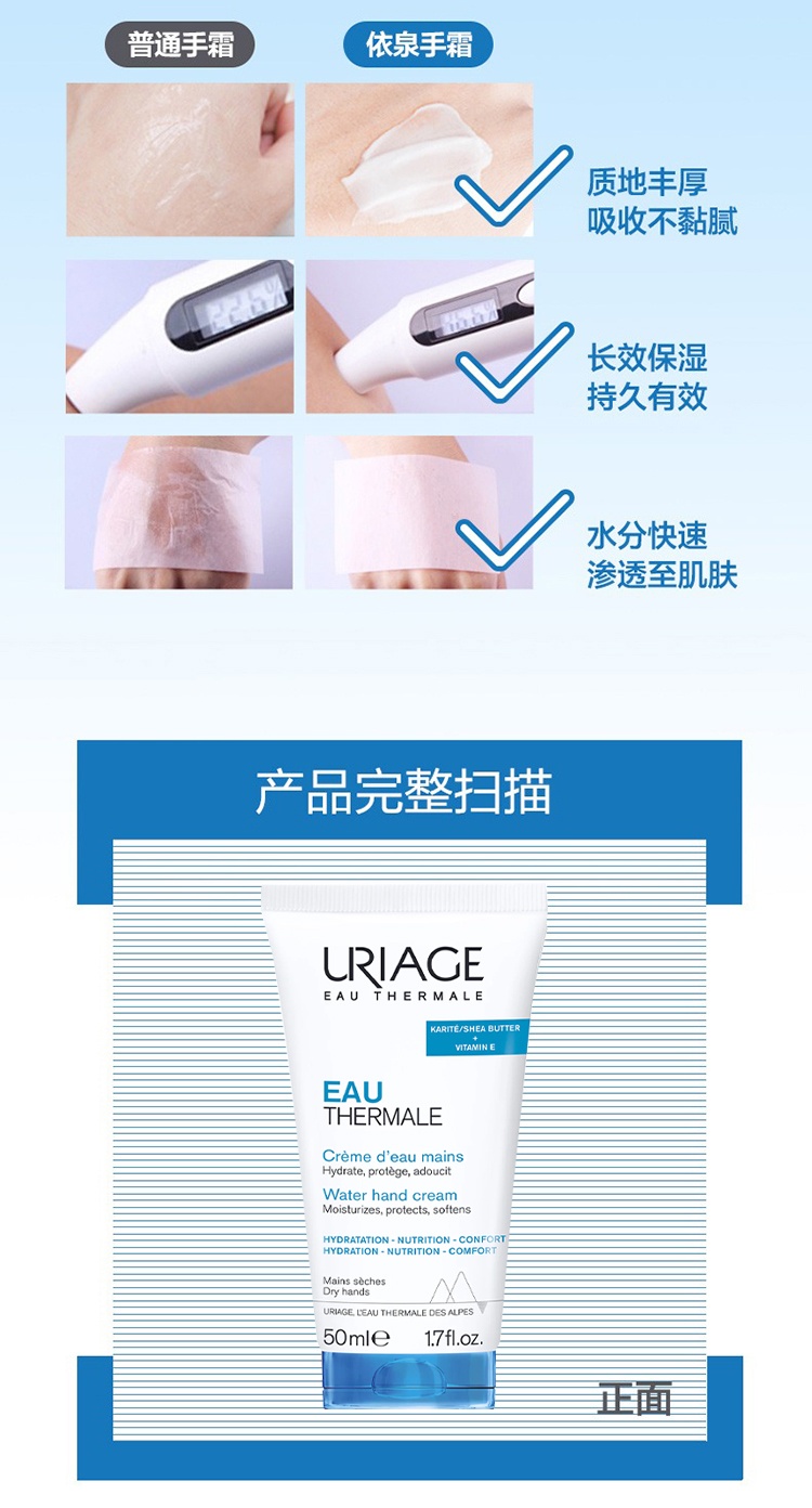 商品Uriage|Uriage依泉倍润修护护手霜50mlx2 滋润保湿含乳木果油,价格¥207,第9张图片详细描述
