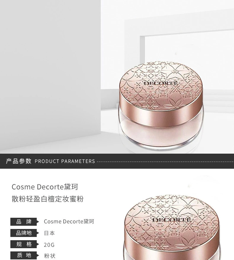 商品Cosme Decorte|【包邮装】COSME DECORTE 黛珂 白檀舞蝶丝绒散粉蜜粉 #00透明感 20g,价格¥307,第1张图片详细描述