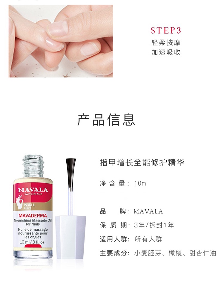 商品Mavala|Mavala指甲增长全能修护精华10ml 生长 修护,价格¥140,第8张图片详细描述