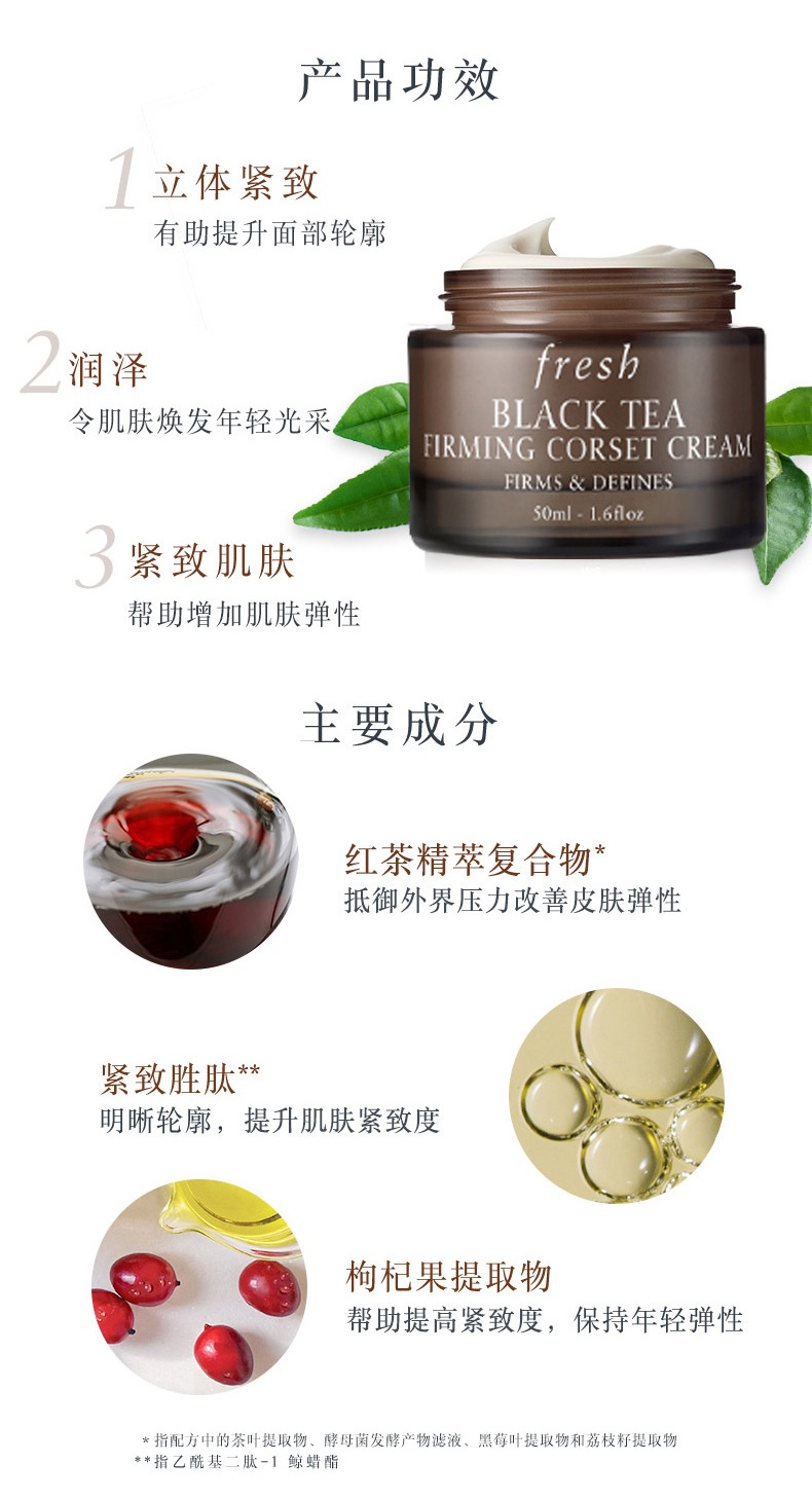 商品Fresh|馥蕾诗 红茶紧致抗皱3件套 面霜+精华+眼霜 紧致润泽 平滑细纹 补水保湿 抗皱淡纹,价格¥1317,第6张图片详细描述
