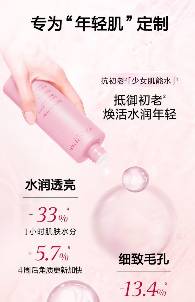 商品Clarins|CLARINS 娇韵诗分龄精华水爽肤水 焕颜紧致/花漾年华 (娇韵诗少女粉水)青春赋活精华水200ml轻龄肌,价格¥225,第3张图片详细描述