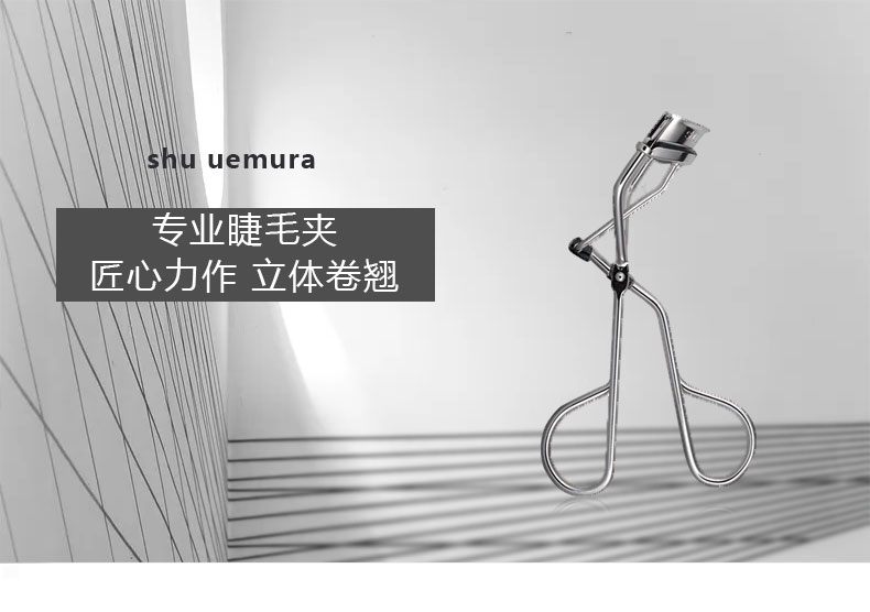 商品Shu Uemura|Shu uemura植村秀专业睫毛夹睫毛卷翘持久眼妆工具,价格¥184,第2张图片详细描述
