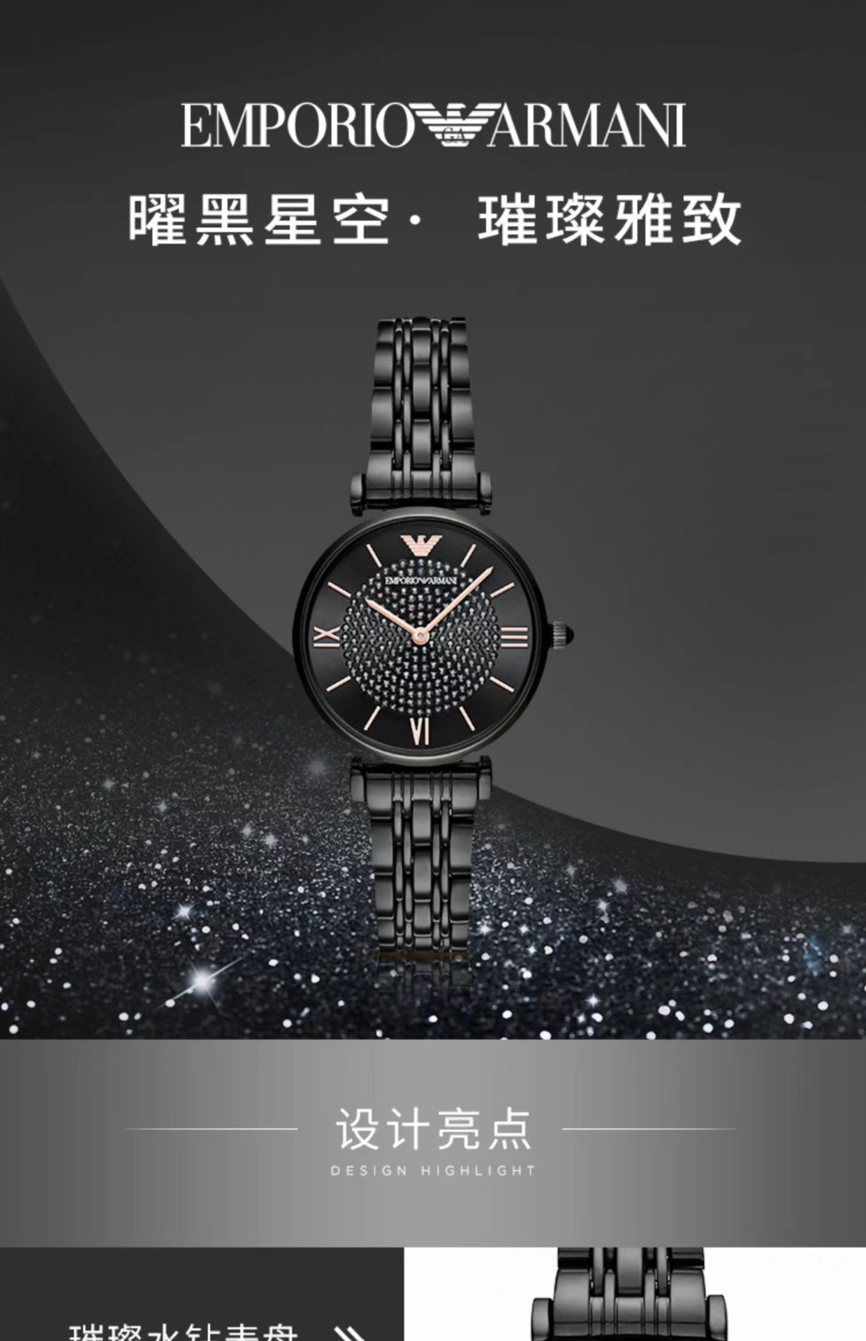 商品[国内直发] Emporio Armani|Armani)黑夜满天星时尚优雅欧美表休闲女士石英腕表AR11245,价格¥958,第2张图片详细描述