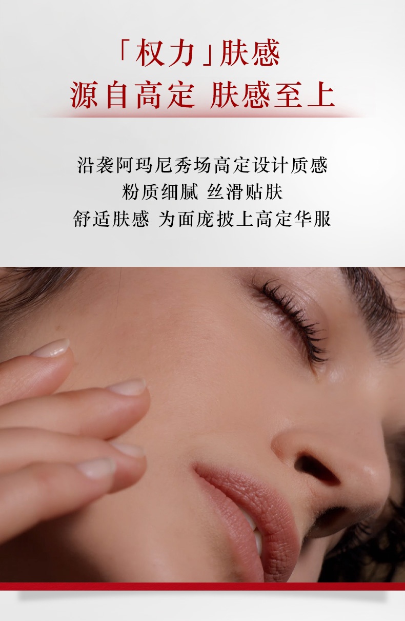 商品Giorgio Armani|【新客专享】GIORGIO ARMANI 阿玛尼 权力持妆粉底液 SPF20+30ml 水润服帖长效控油保湿焕亮,价格¥347,第6张图片详细描述