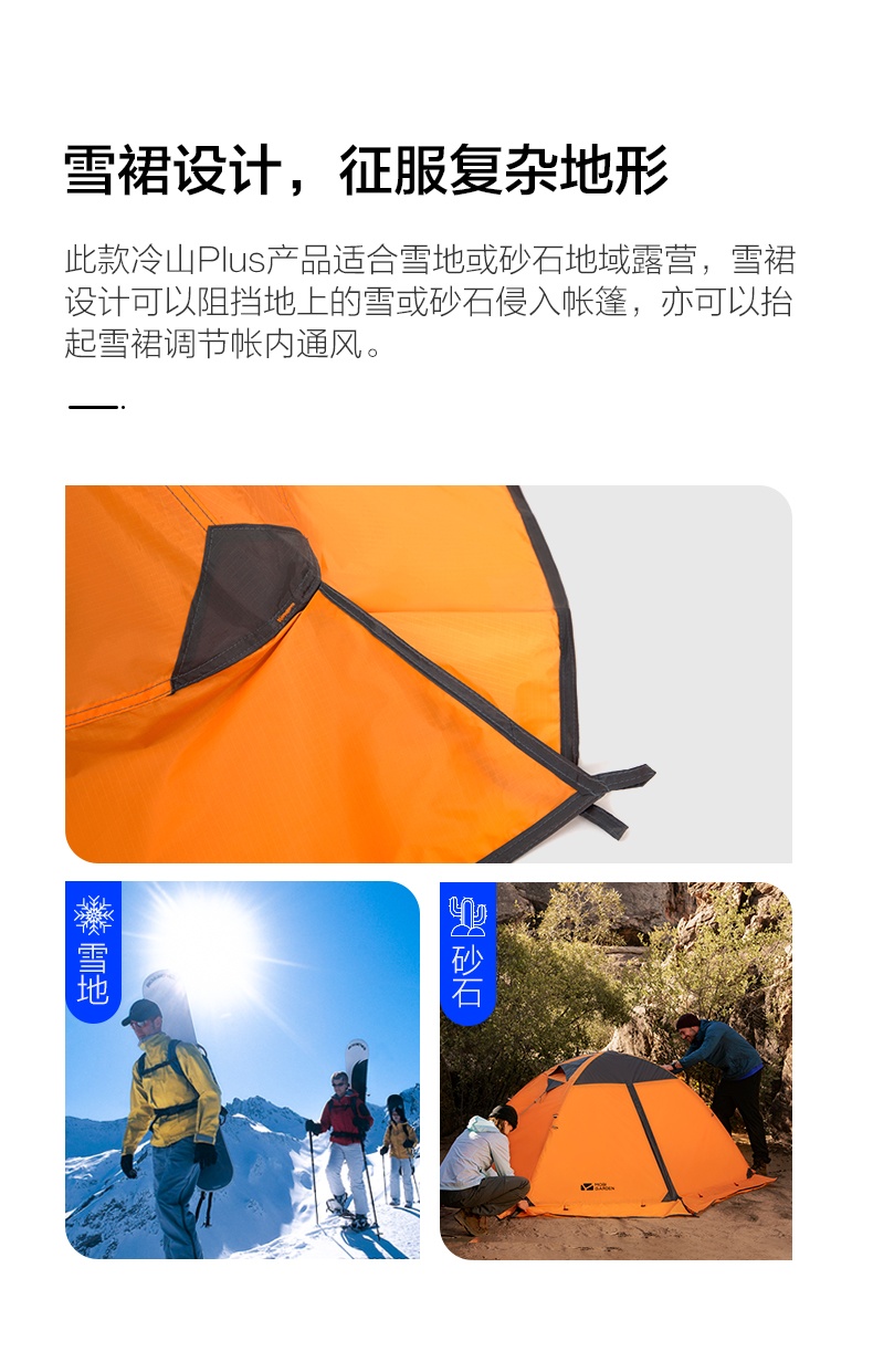 商品[国内直发] MobiGarden|户外帐篷防暴雨便携式四季帐雪裙高山沙漠雪地专业冷山Plus,价格¥679,第21张图片详细描述