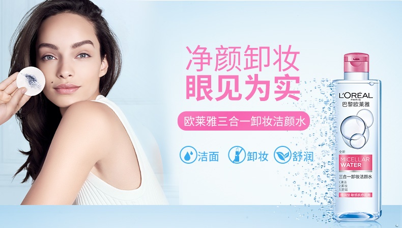 商品L'Oreal Paris|欧莱雅 三合一魔术水卸妆洁颜水油液脸部眼部眼唇温和深层清洁 400ml,价格¥99,第1张图片详细描述