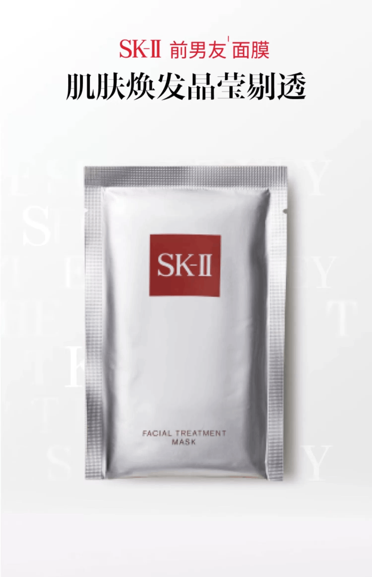 商品SK-II|SK-II 前男友面膜 护肤面膜 -无盒,价格¥74,第1张图片详细描述