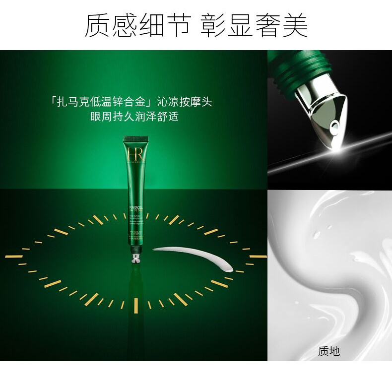 商品Helena Rubinstein|  法国HR赫莲娜悦活新生眼部精华乳 15ml新旧版本随机发,价格¥627,第7张图片详细描述
