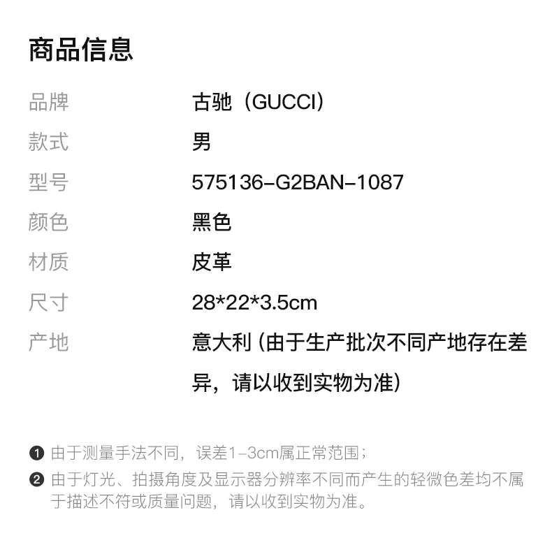 商品[国内直发] Gucci|GUCCI 黑色男士手拿包 575136-G2BAN-1087,价格¥8878,第1张图片详细描述