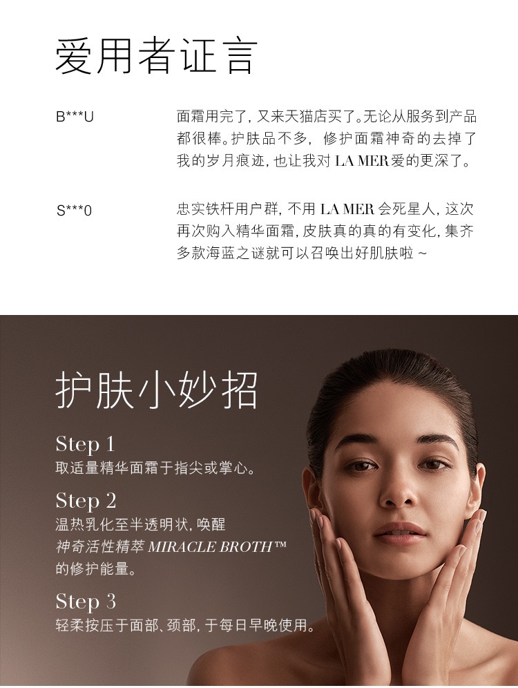 商品La Mer|LA MER海蓝之谜 精华面霜 15/30/60/100ml,价格¥525,第8张图片详细描述