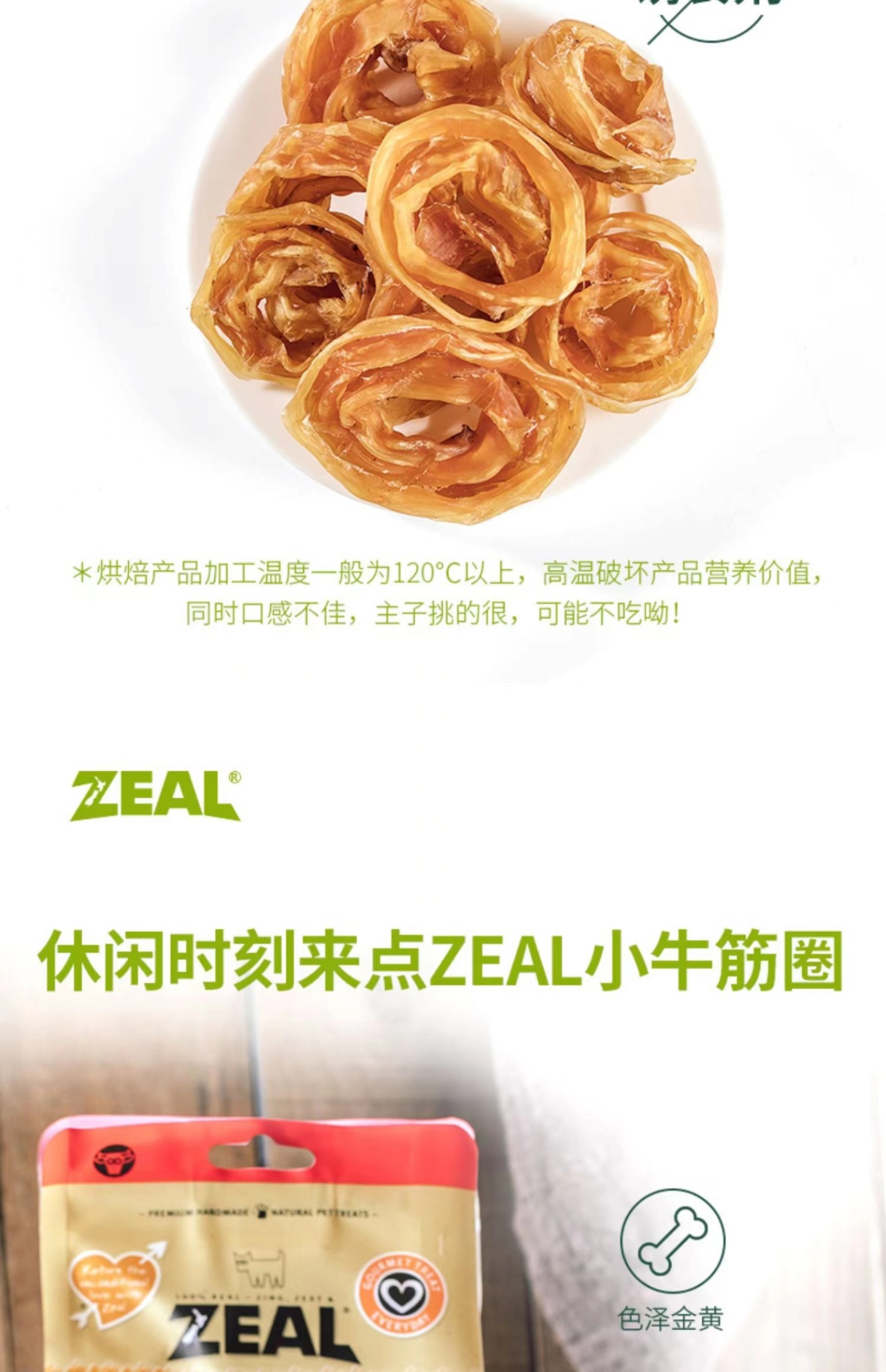 商品[国内直发] Zeal|新西兰全进口风干小牛筋圈（犬用）125g,价格¥92,第26张图片详细描述
