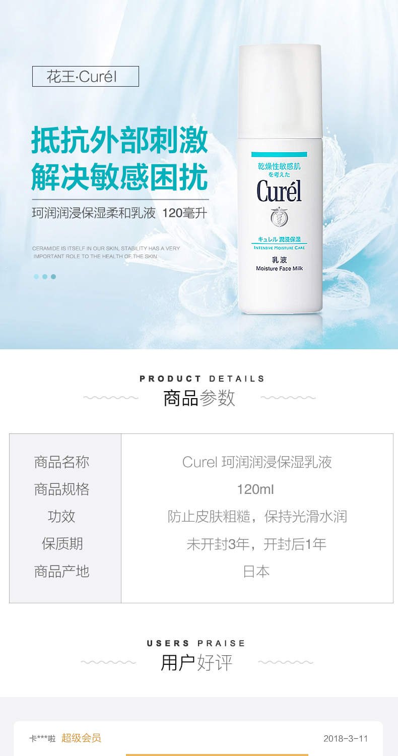 商品Curel|curel珂润润浸保湿柔和乳液120ml（神经酰胺 滋养修护）,价格¥130,第3张图片详细描述