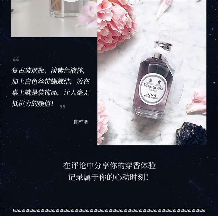 商品Penhaligon's|潘海利根月亮女神女士香水 EDT淡香水100ML,价格¥575,第8张图片详细描述