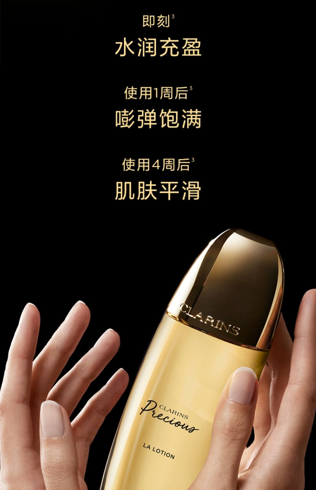 商品Clarins|Clarins 娇韵诗 至臻凝时月光精华水150ml 焕活细腻紧致,价格¥745,第3张图片详细描述