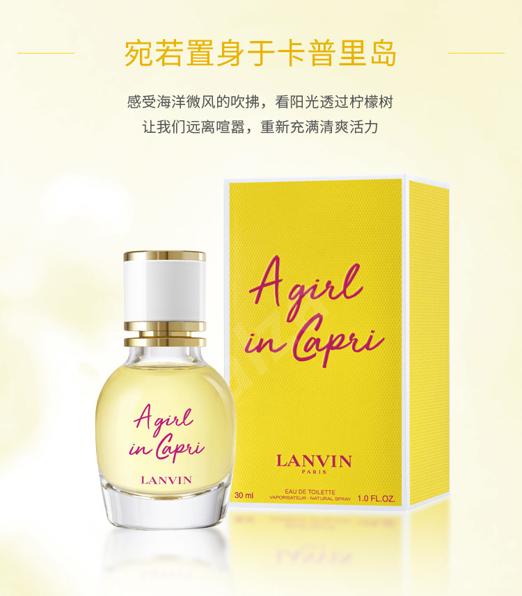 商品[国内直发] Lanvin|浪凡邂逅卡普里淡香水30ml/50ml,价格¥321,第4张图片详细描述