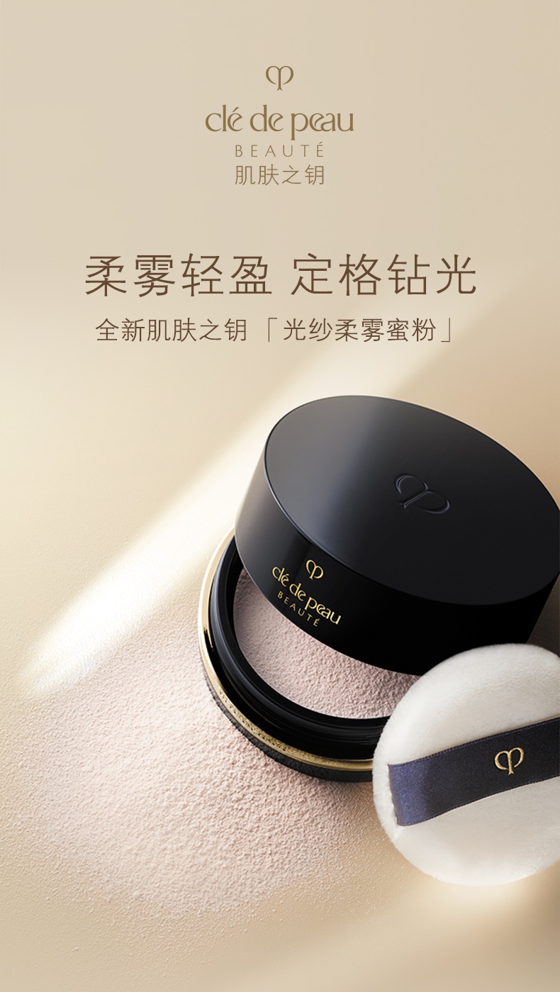 商品Cle de Peau|CPB肌肤之钥 亮颜光纱蜜粉散粉定妆粉 26g 细腻柔滑 定妆控油持久,价格¥735,第1张图片详细描述