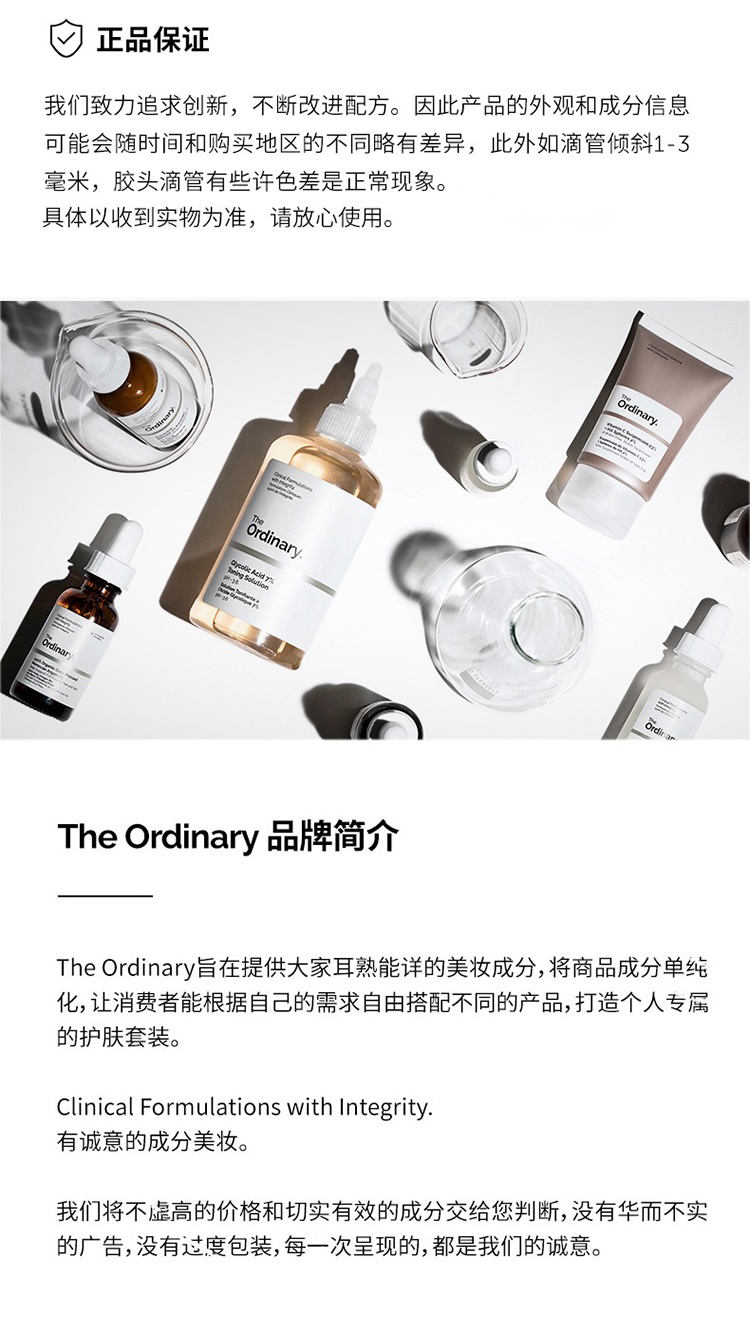 商品The Ordinary|The Ordinary0.5%A醇精华30ml 紧致肌肤,价格¥124,第6张图片详细描述