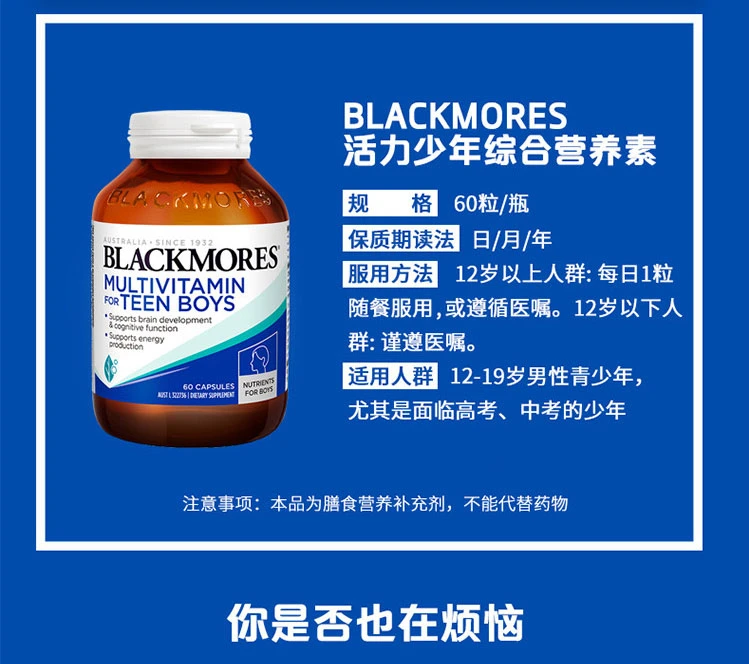 商品[国内直发] Blackmores|澳洲Blackmores青少年多维+健脑营养素（男孩版）60粒,价格¥113,第4张图片详细描述