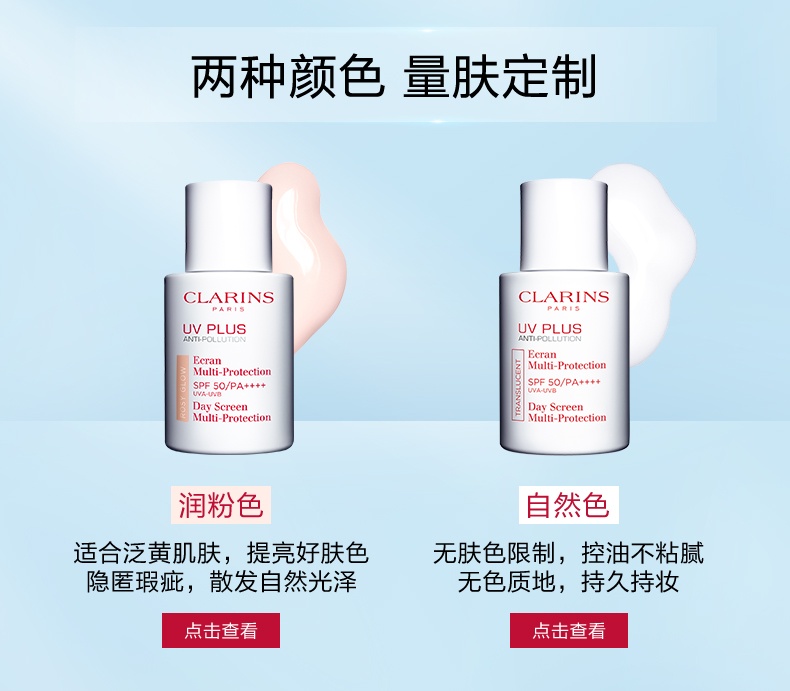 商品[国内直发] Clarins|娇韵诗 轻透防晒霜自然色SPF50+ 30ml 高倍隔离 防光老,价格¥212,第9张图片详细描述