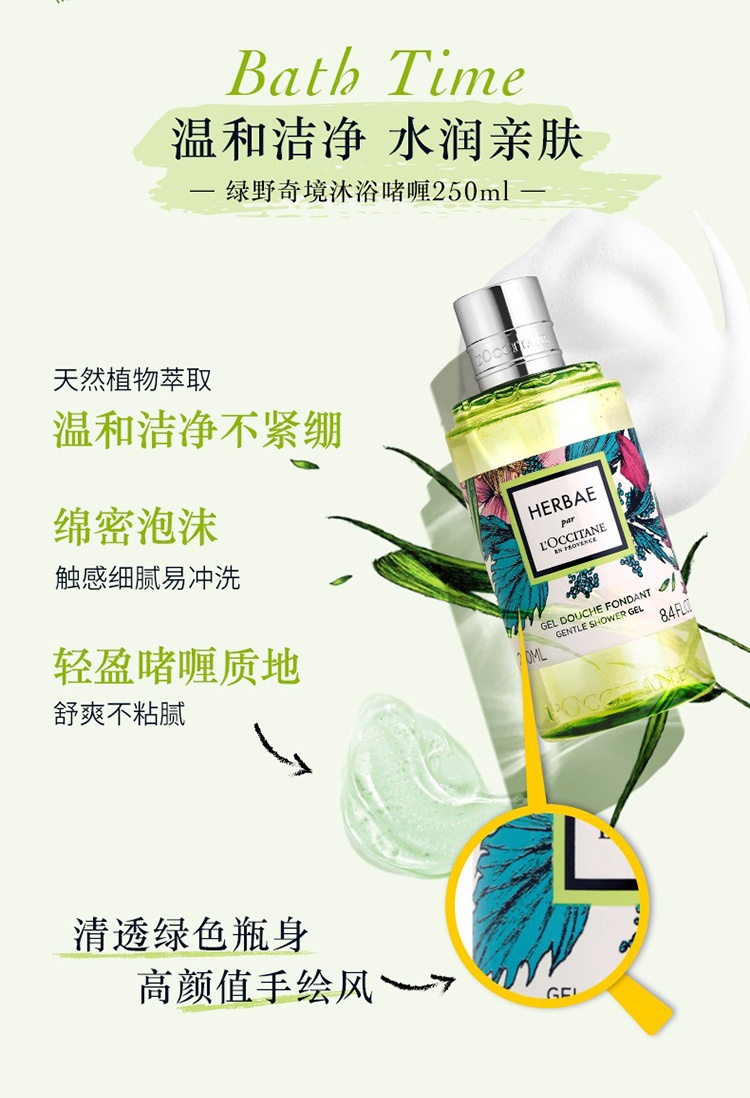 商品L'Occitane|L'occitane欧舒丹绿野奇境草本植物沐浴露250ml,价格¥151,第4张图片详细描述