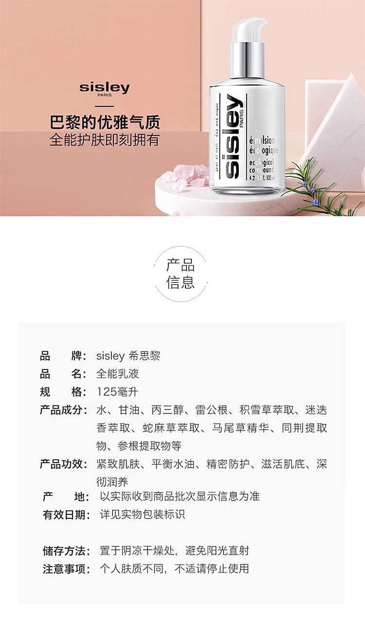 商品Sisley|希思黎（sisley）全能乳液/全能乳液（升级版）125ml,价格¥1272,第12张图片详细描述