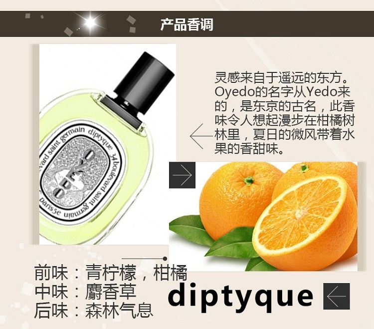商品Diptyque|Diptyque蒂普提克东京柑橘淡香水100ml,价格¥768,第4张图片详细描述