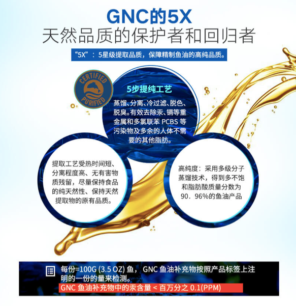 商品GNC|超强度鱼油,价格¥38,第5张图片详细描述