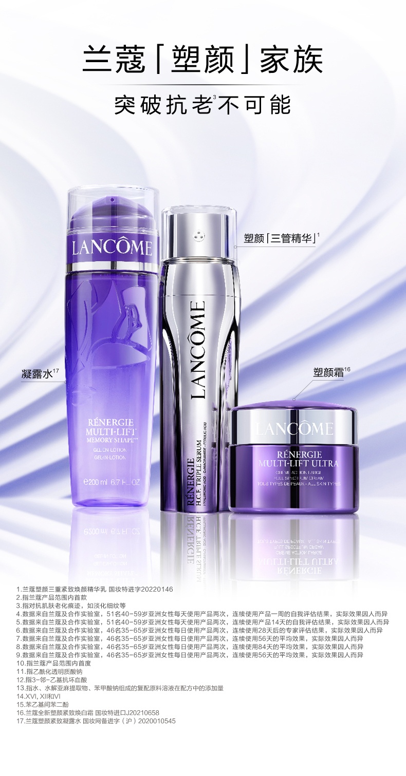商品Lancôme|兰蔻 塑颜三管精华 3管精华 50ml 美白淡纹抗老化抗氧,价格¥937,第9张图片详细描述