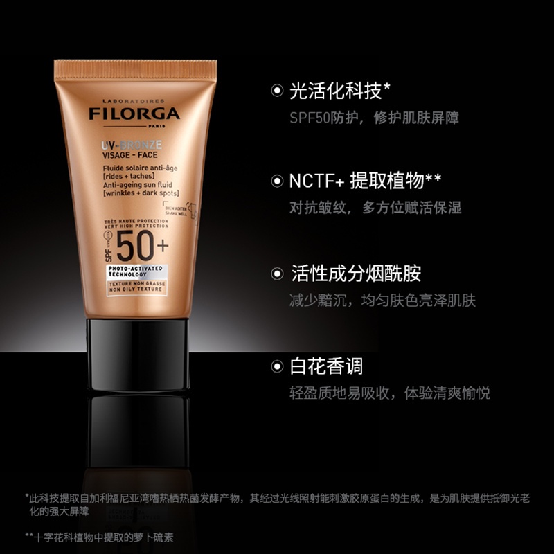 商品Filorga|Filorga菲洛嘉多重亮肤面部防晒乳霜40ml,价格¥248,第4张图片详细描述