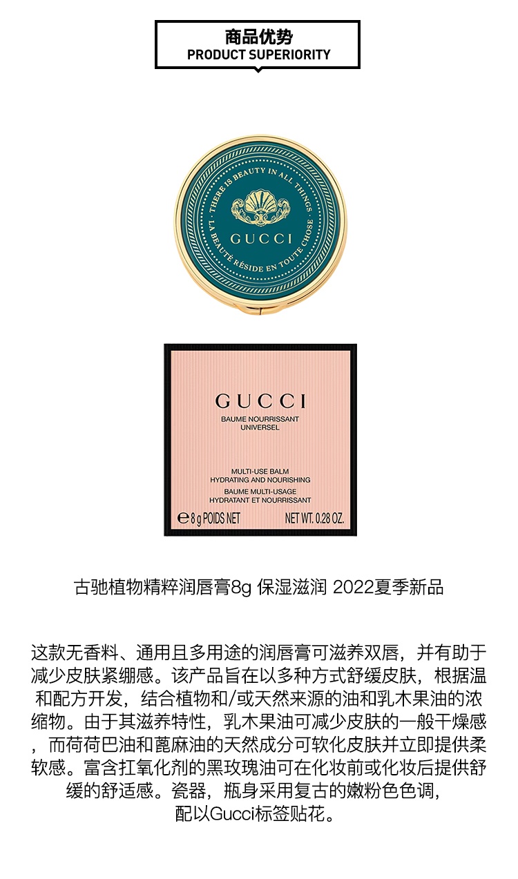 商品Gucci|Gucci古驰植物精粹润唇膏8g 保湿滋润 2022夏季新品,价格¥508,第8张图片详细描述