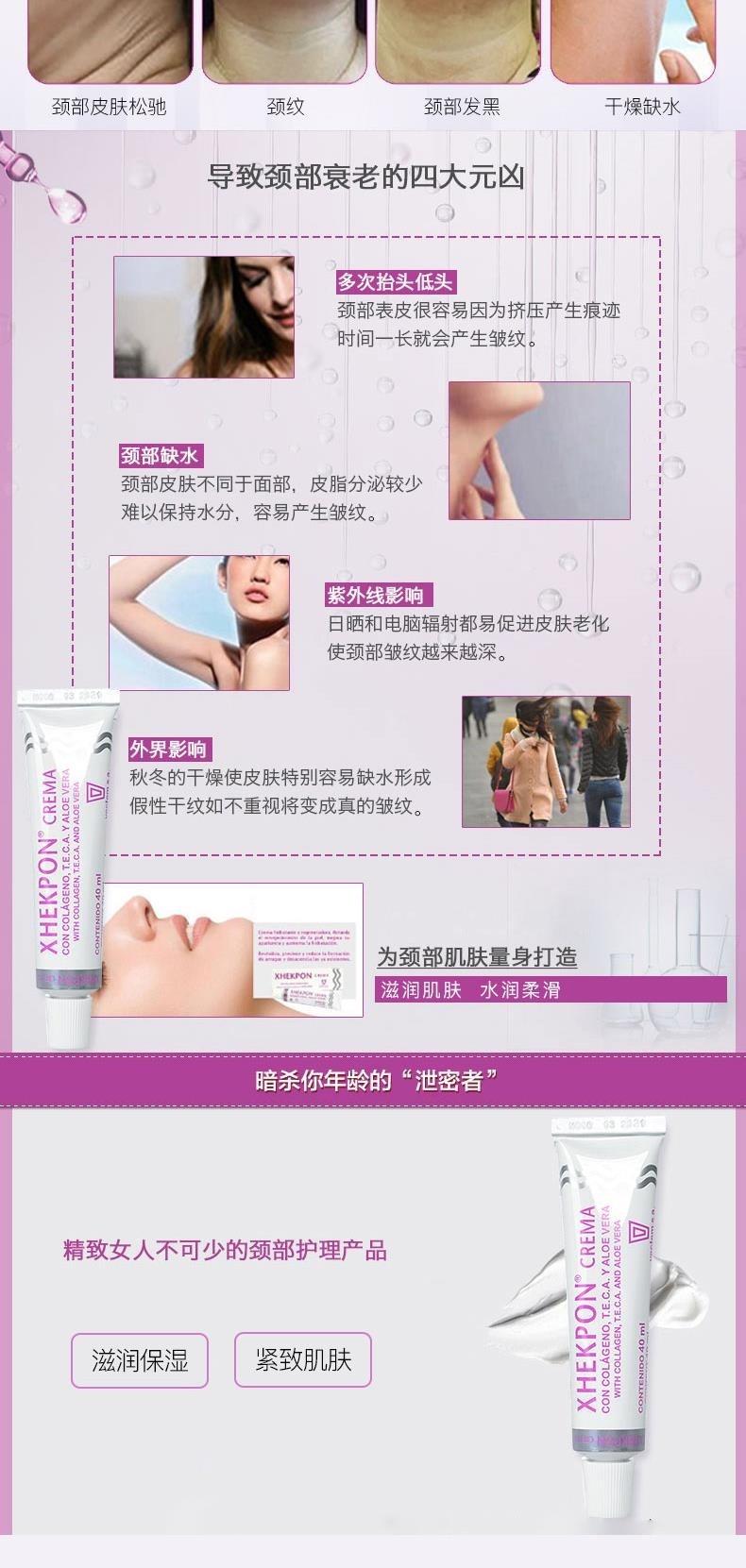 商品[国内直发] Xhekpon|HEKPON CREMA 西班牙胶原蛋白袪皱霜40毫升颈纹霜,价格¥99,第1张图片详细描述