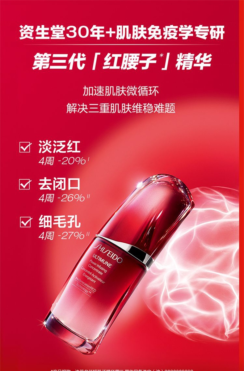 商品Shiseido|资生堂 傲娇红腰子修复精华 50/100ml 修护维稳 补水保湿 去闭口 ,价格¥447,第1张图片详细描述