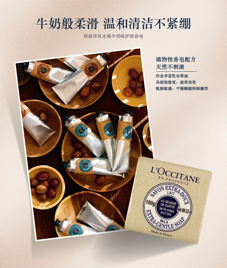 商品L'Occitane|L'occitane欧舒丹全系列香氛皂100-250g,价格¥113,第2张图片详细描述