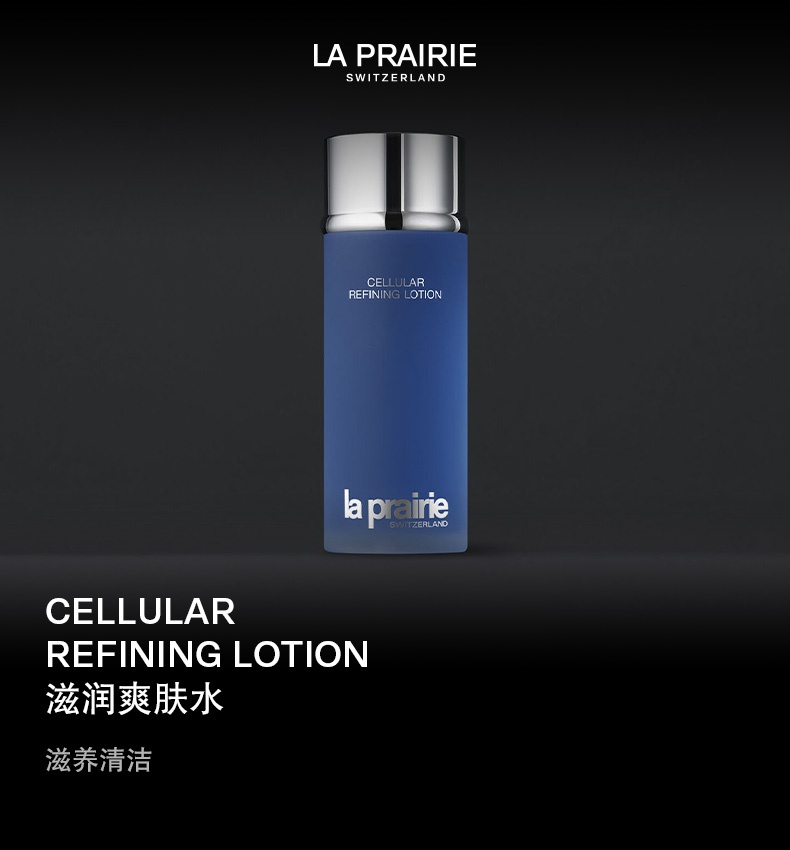 商品【原封正品】 La Prairie|莱珀妮 滋润爽肤水蓓丽蓝鱼子活细胞滋润蓝水 250ml 补水保湿 舒缓润泽,价格¥683,第1张图片详细描述