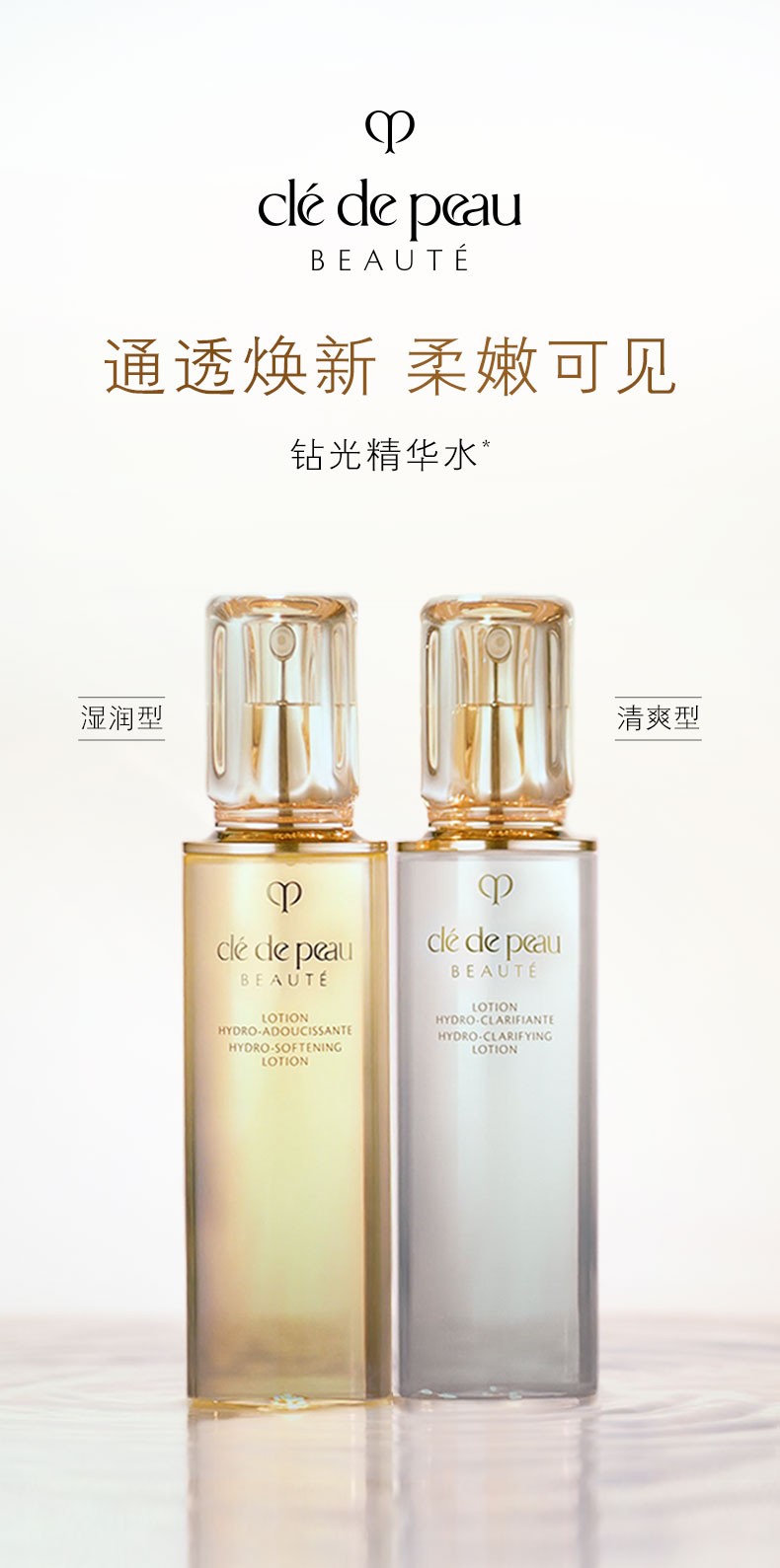 商品Cle de Peau|肌肤之钥CPB水乳三件套光采日夜乳霜保湿护肤套装  日乳125ml+夜乳125ml+滋润水170ml / 日霜50ml+夜霜50ml+滋润水170ml,价格¥1761,第3张图片详细描述