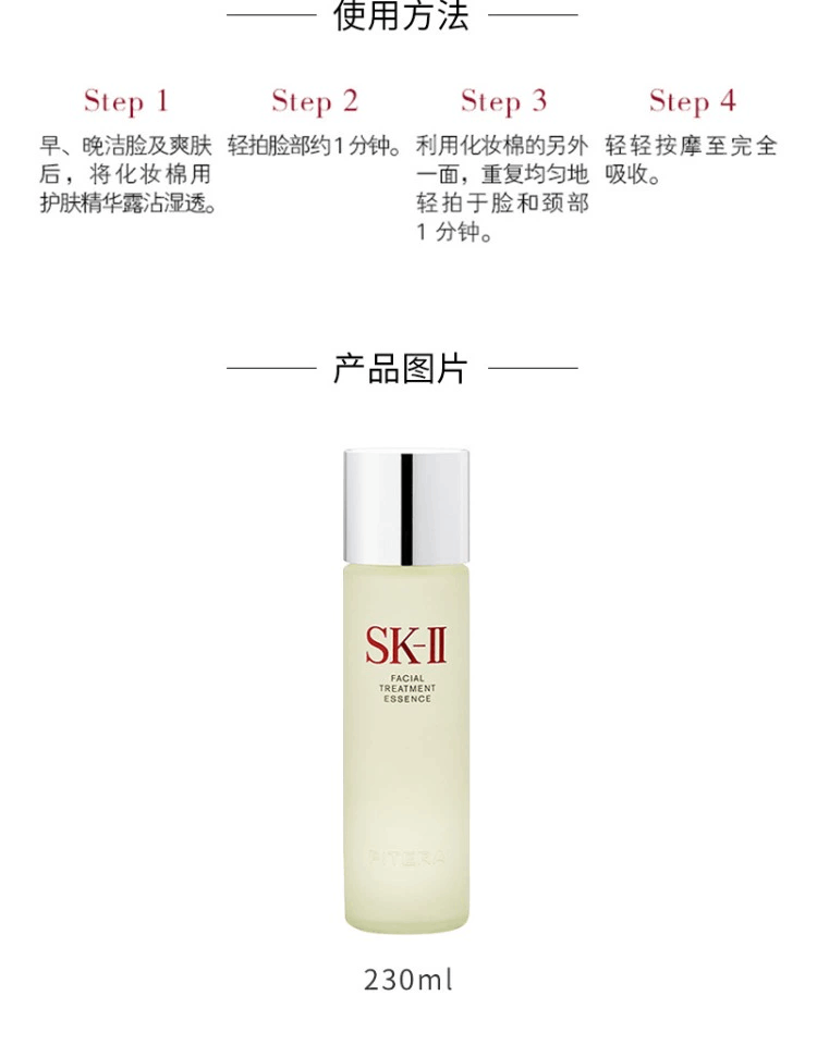 商品SK-II|sk-ii神仙水面部精华也收缩毛孔230/250ml/330ml,价格¥1039,第5张图片详细描述