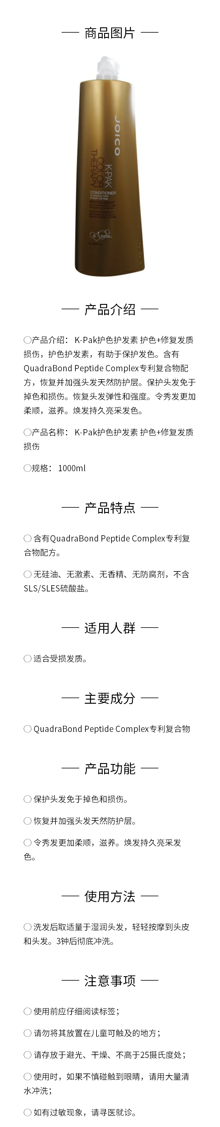 商品JOICO|Joico 嘉珂 K-Pak护色护发素 护色+修复发质损伤 1000ml,价格¥186,第1张图片详细描述