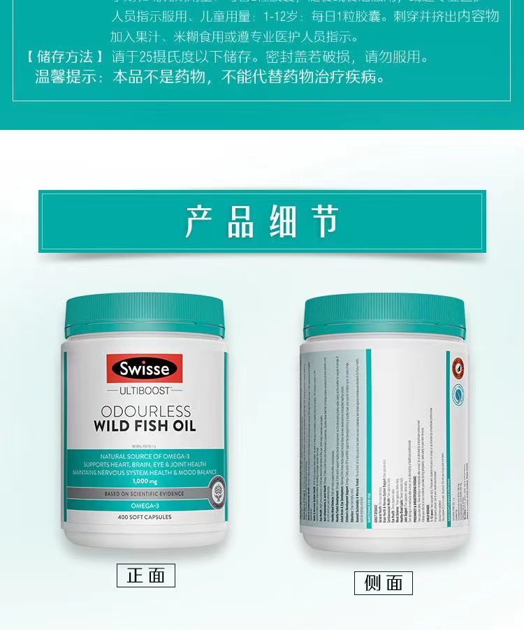 商品[国内直发] Swisse|Swisse斯维诗深海鱼油软胶囊1000mg400粒,价格¥130,第9张图片详细描述