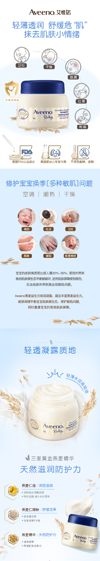 商品[国内直发] Aveeno|艾惟诺婴儿舒缓柔嫩保湿凝露 60g,价格¥209,第1张图片详细描述