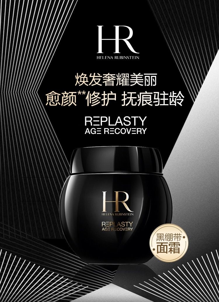 商品[国内直发] Helena Rubinstein|赫莲娜HR黑绷带面霜50ml,价格¥2164,第1张图片详细描述