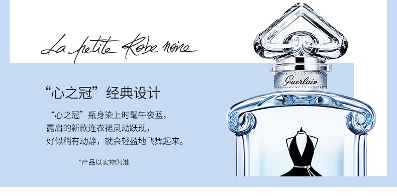 商品Guerlain|娇兰小黑裙蓝魅女士浓香水 30-50-100ml,价格¥390,第10张图片详细描述
