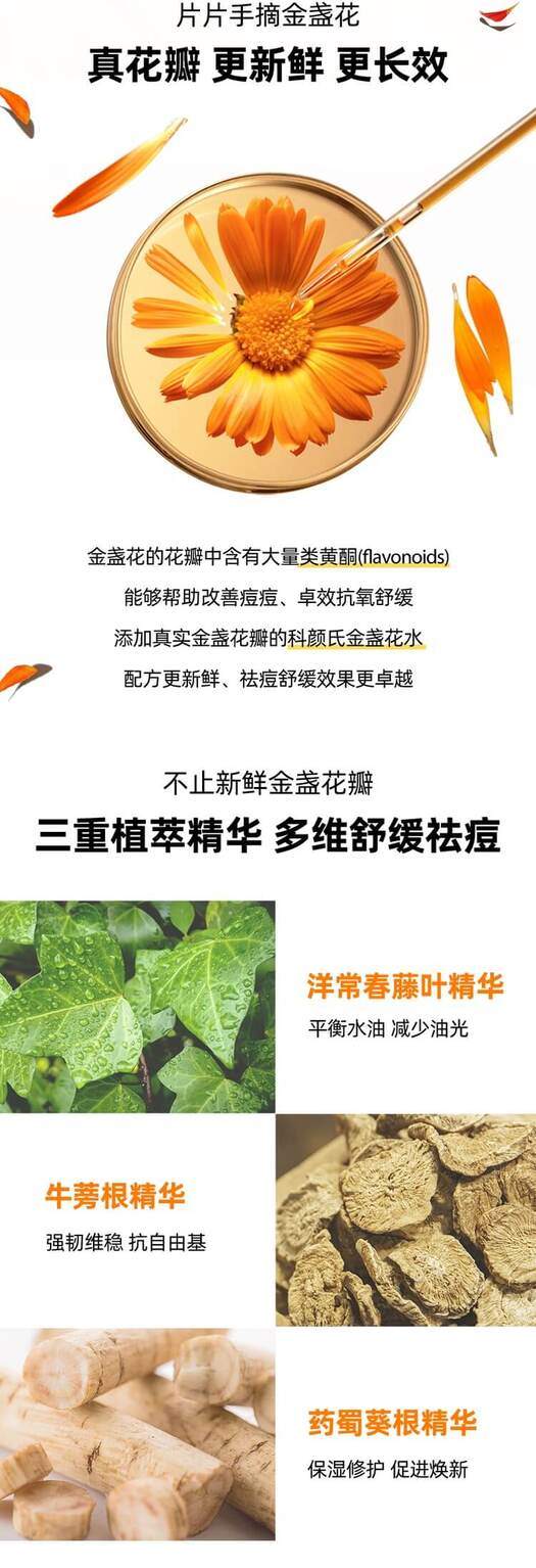 商品[国内直发] Kiehl's|科颜氏金盏花爽肤水250ml,价格¥270,第4张图片详细描述