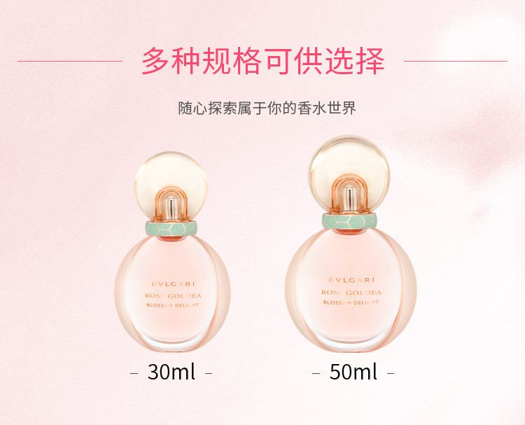 商品[国内直发] BVLGARI|宝格丽欢沁玫香女士香水30ml/50ml,价格¥633,第6张图片详细描述