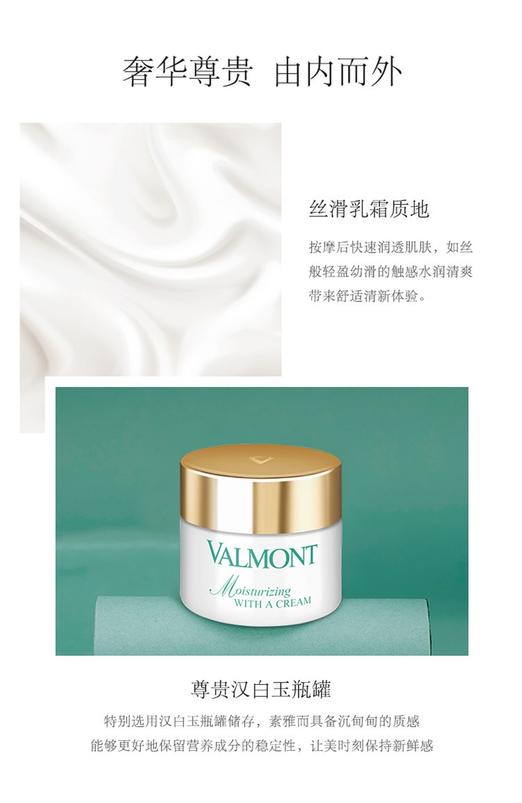 商品Valmont|Valmont法尔曼水润补湿面霜50ml,价格¥951,第6张图片详细描述