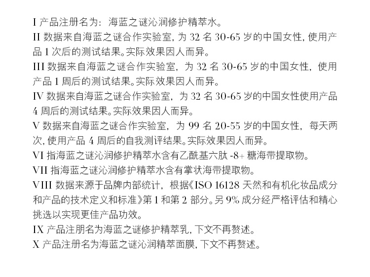 商品[国内直发] La Mer|LA MER 海蓝之谜修护精萃水 补水保湿紧致抗氧修护精华水 150ML,价格¥149,第11张图片详细描述