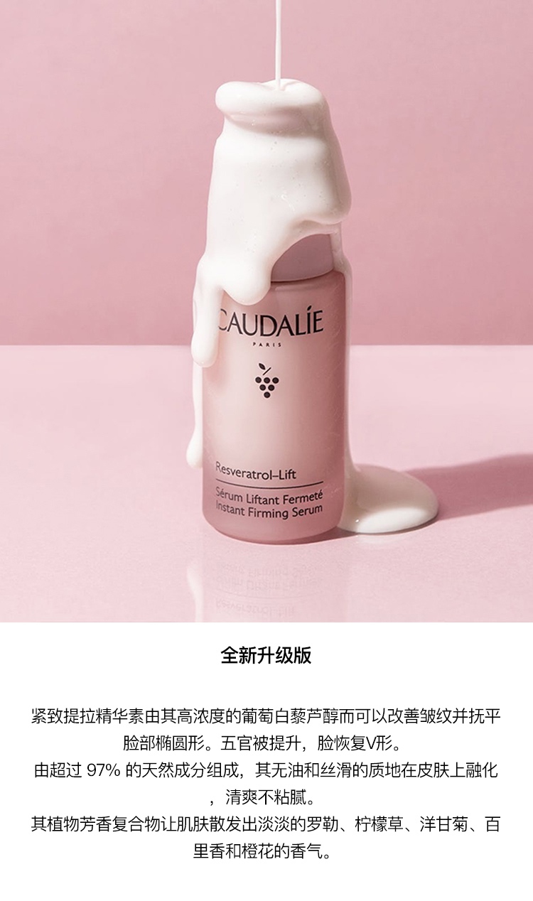 商品Caudalie|Caudalie欧缇丽 白藜芦醇紧致提升精华液30ml,价格¥348,第3张图片详细描述