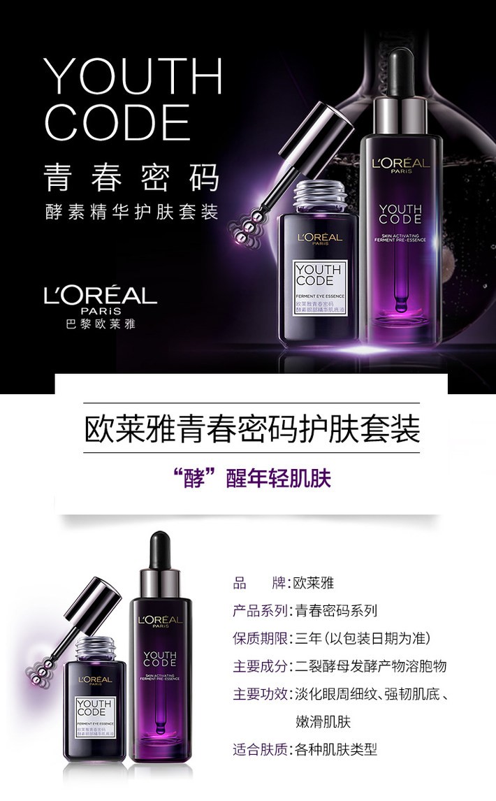 商品L'Oreal Paris|欧莱雅 青春密码酵素小黑瓶精华2件套 肌底液30ml+眼部精华20ml 维稳修护肌底 嫩肤抗初老,价格¥365,第1张图片详细描述