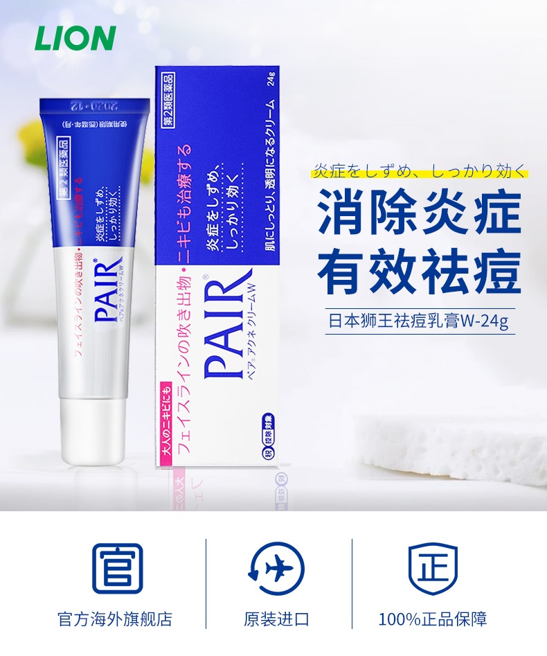 商品LION|日本LION獅王祛痘膏PAIR去粉刺暗瘡膏24g	,价格¥124,第2张图片详细描述