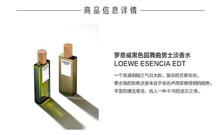 商品Loewe|Loewe罗意威黑色圆舞曲男士香水50-100ML EDT淡香水 持久自然,价格¥560,第3张图片详细描述